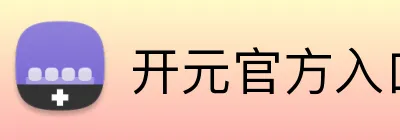开元官方入口 logo